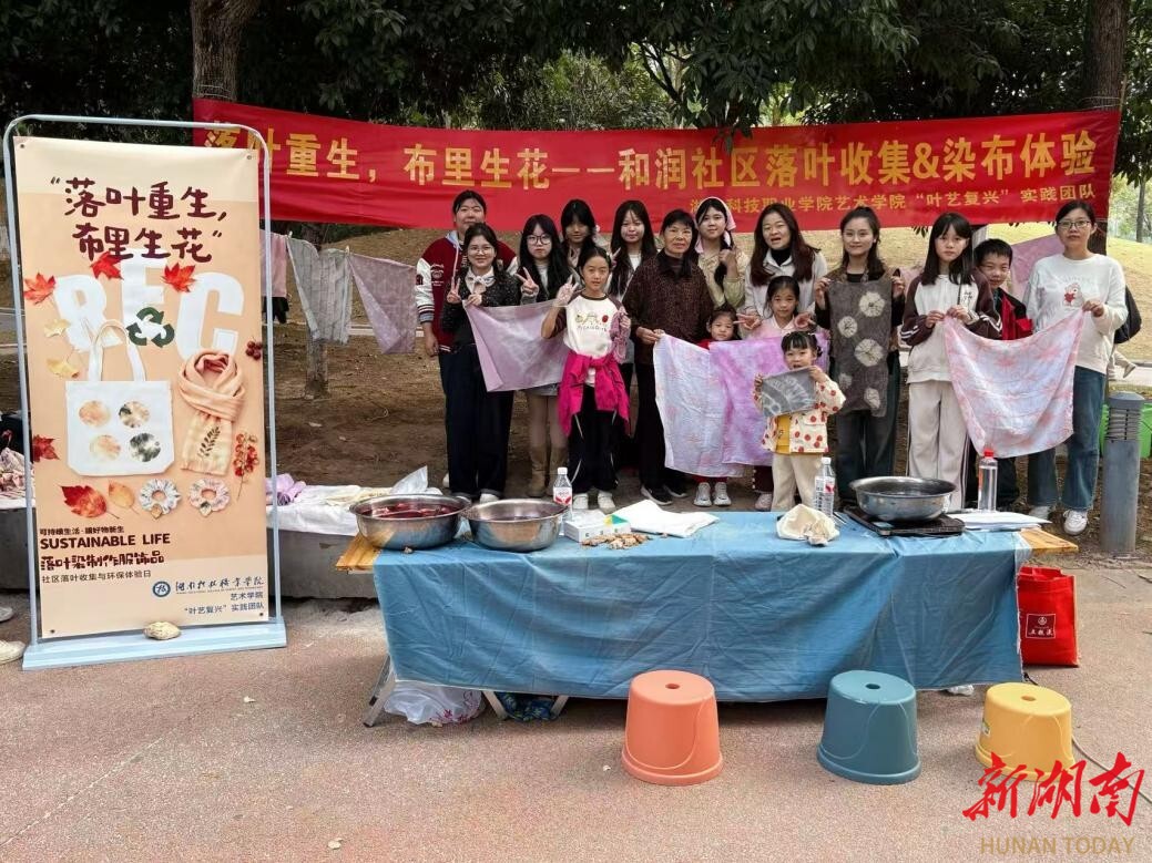 落叶重生，布里生花：和润社区携手高校学子探索绿色低碳生活新时尚