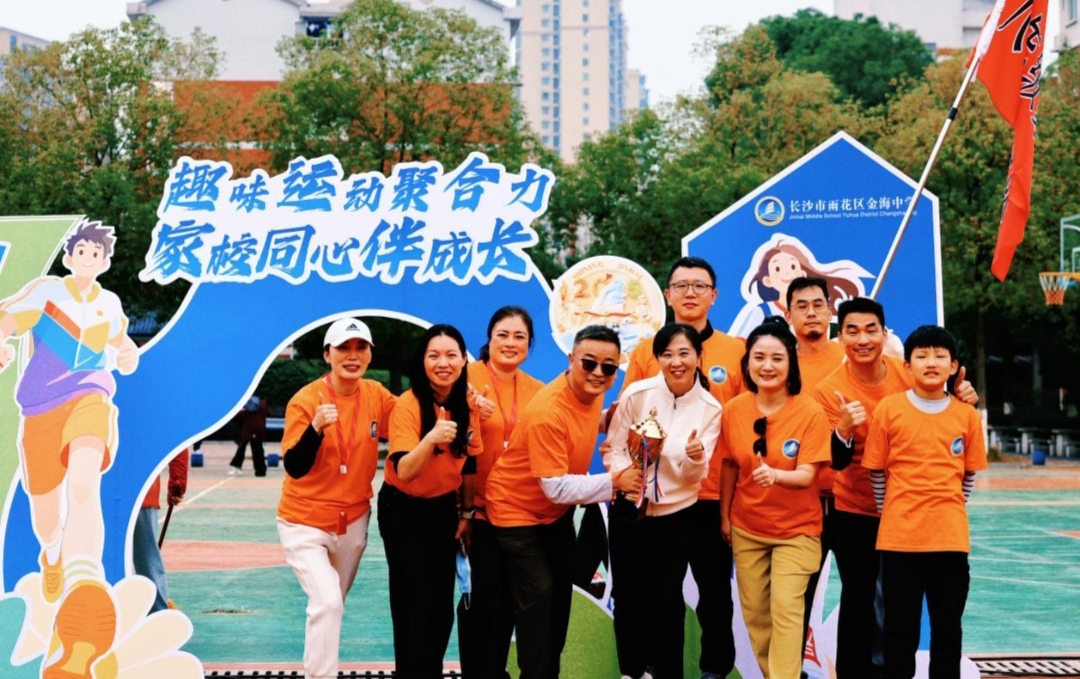  金海中学举办校园体育节暨家校趣味运动会