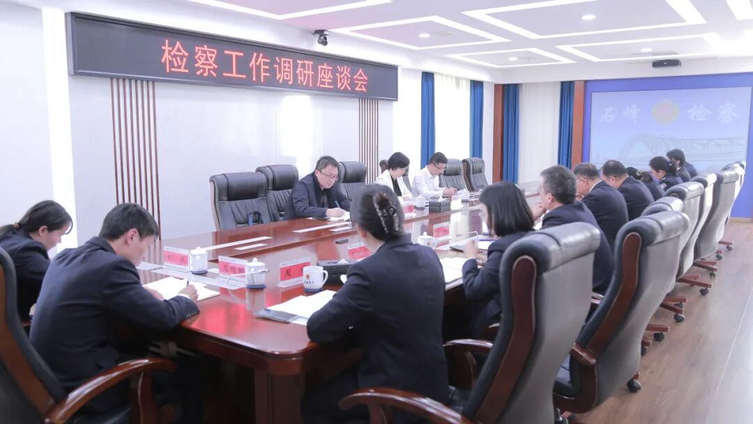 株洲市检察院调研石峰检察工作