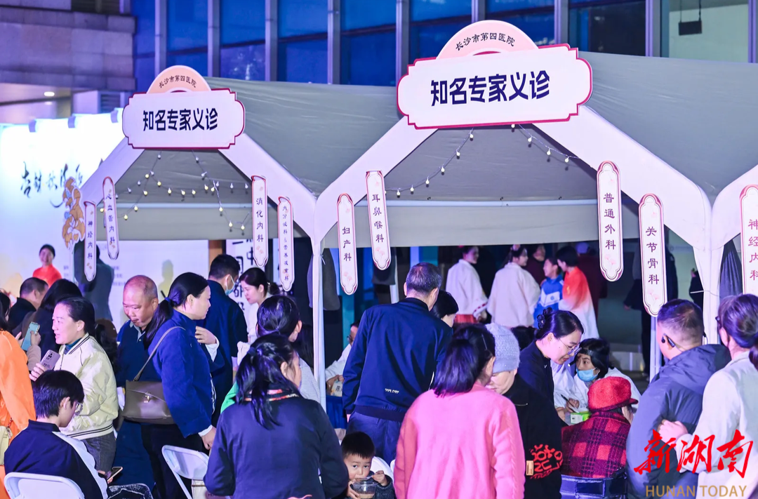 “逛街式”健康新体验！长沙市第四医院“健康夜市”实力圈粉