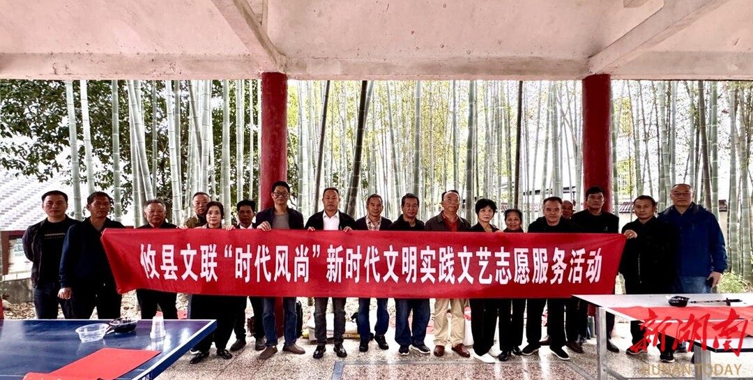 丹青绘新貌 光影摄温情——攸县文联“时代风尚”新时代文明实践文艺志愿服务活动纪实