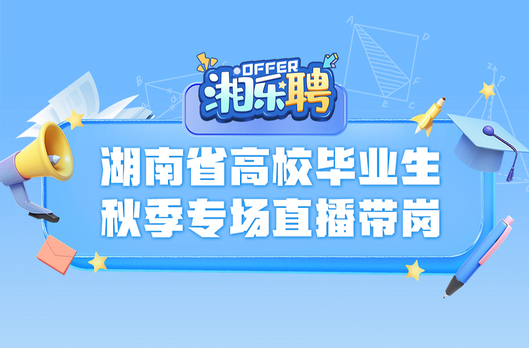 预告|@高校毕业生:现在投简历,一起做同事(七)