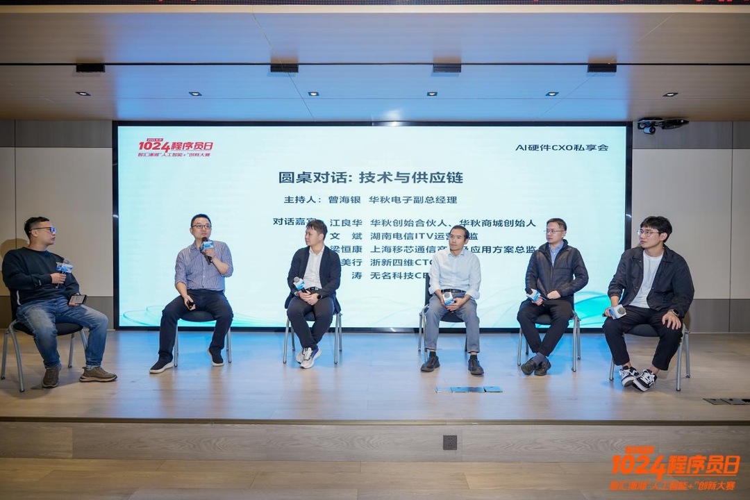 AI硬件CXO私享会长沙论道 共探产业创新与未来机遇