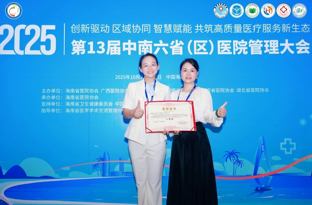 耒阳市人民医院护理团队获中南六省(区)医院管理创新奖一等奖