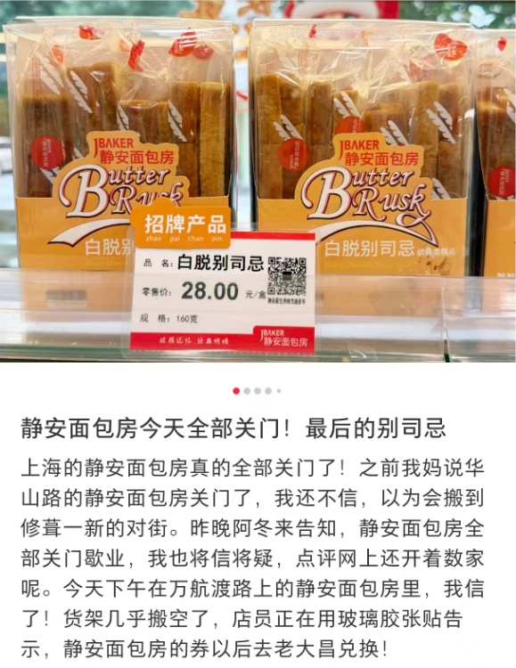 上海开了40年的知名面包店全关门？网友称有门店“货架几乎搬空”！客服：卡券兑换有调整