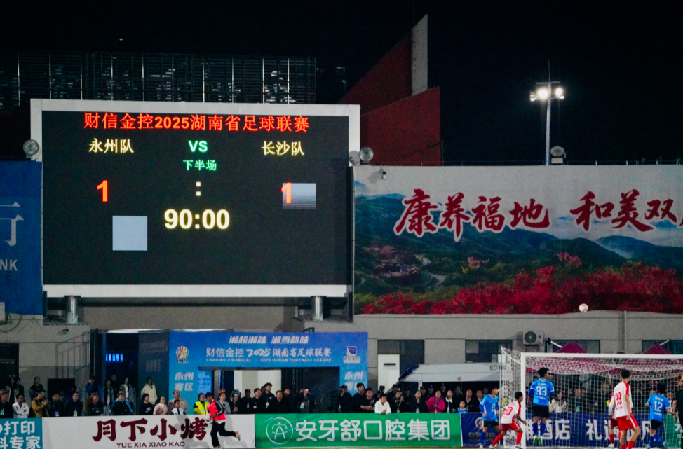 “永州之野”永不言弃