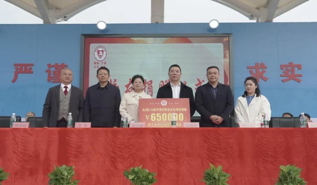 衡南县第三中学举行体育文化节暨看台捐赠仪式