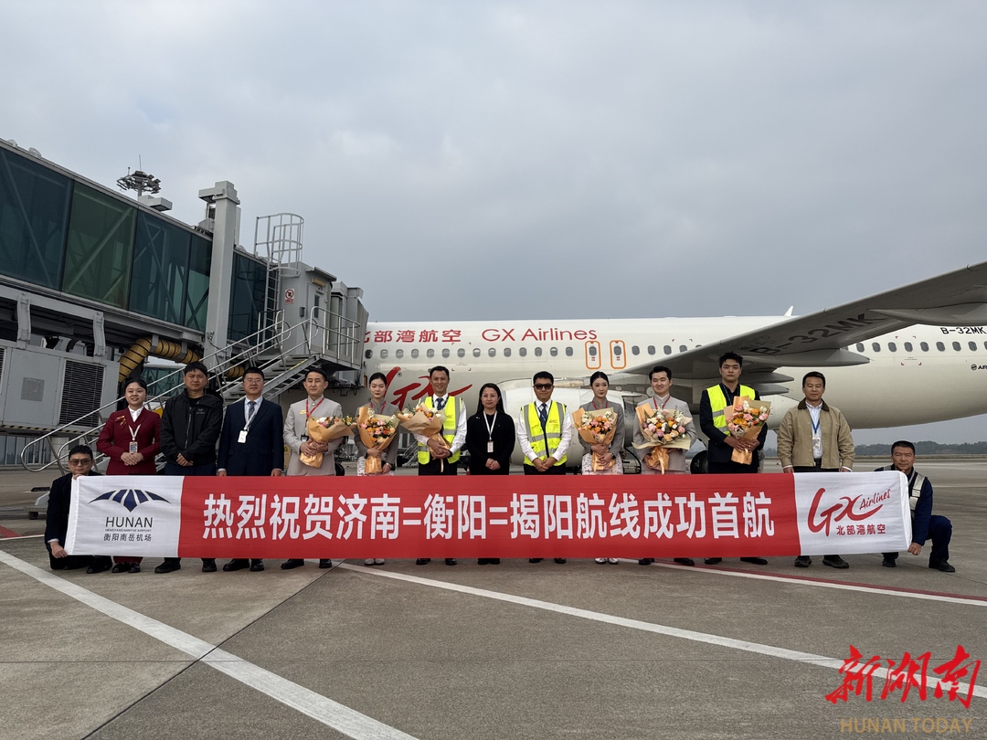 新航季、新航线,衡阳南岳机场多条航线成功首航