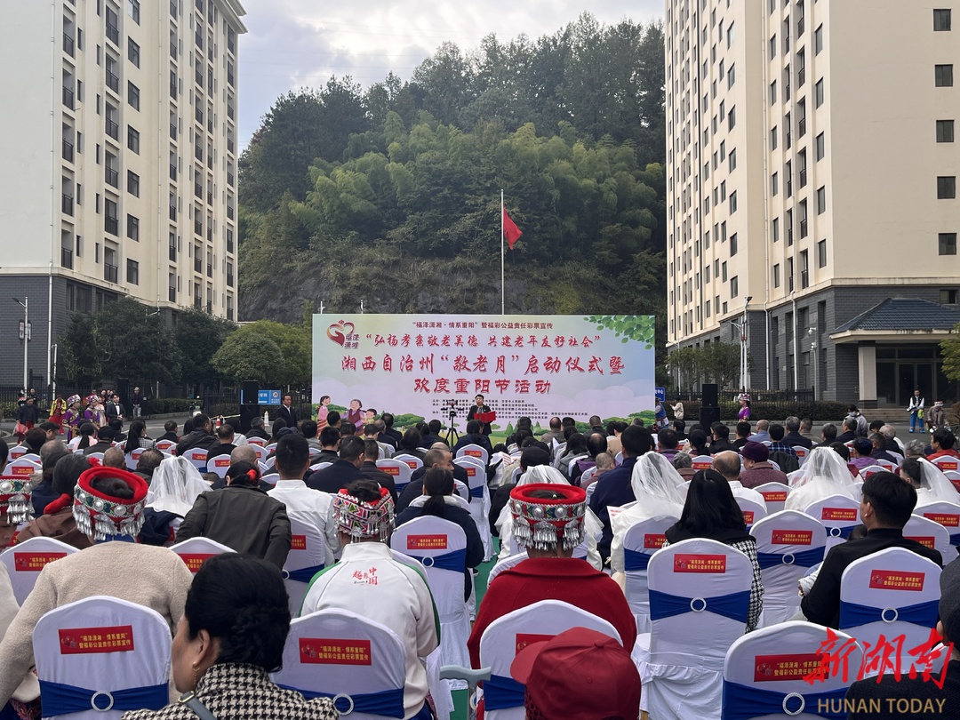 湘西州“敬老月”启动！多重举措守护“夕阳红”