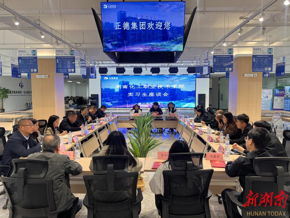 湖南化工职业技术学院校长隆平带队赴正德集团考察