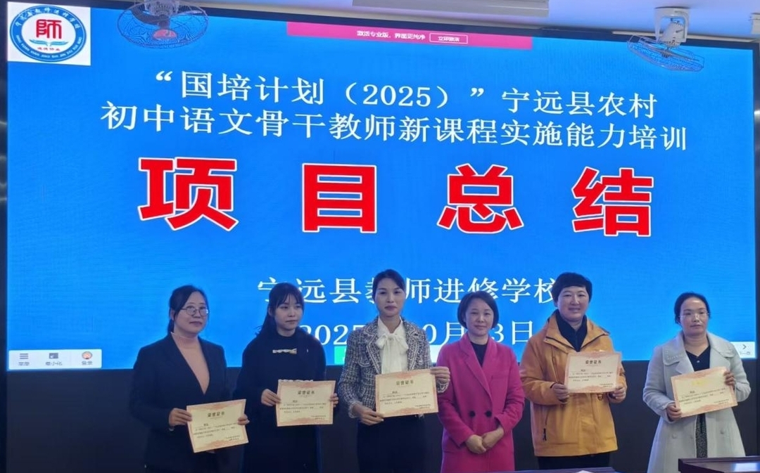 宁远县农村初中语文骨干教师新课程实施能力培训圆满落幕
