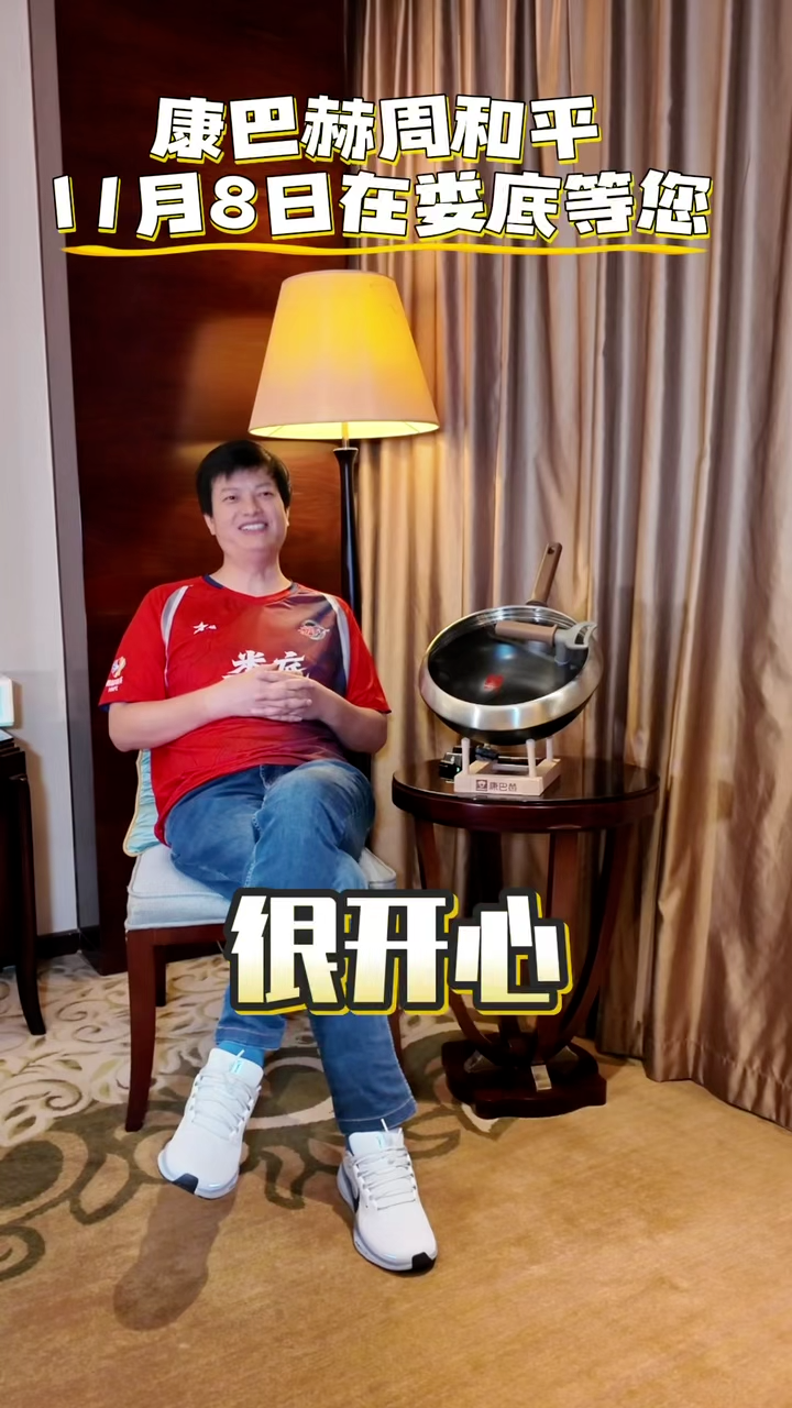 疯狂的“湘超”|康巴赫创始人周和平坦言：对家乡必须“大气”