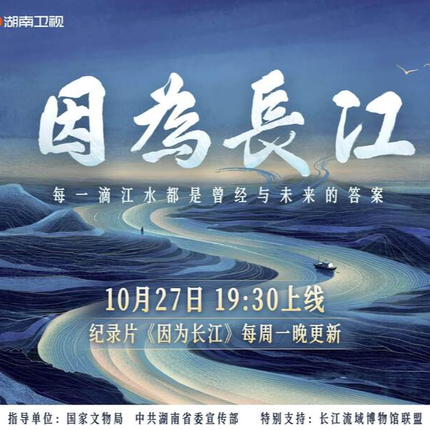 江河为经文物为纬,纪录片《因为长江》述说千年文脉