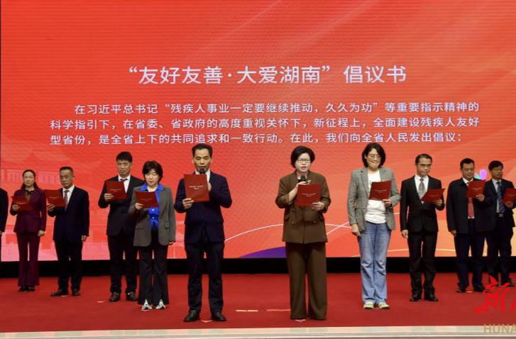 友好湖南 云动潇湘|湖南省第三届残疾人云动会在长启动