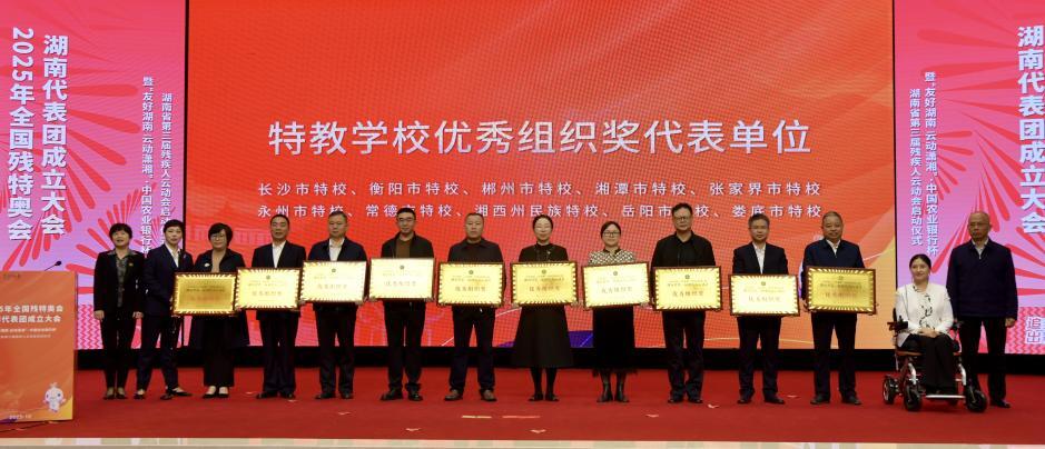 友好湖南 云动潇湘｜湖南省第三届残疾人云动会在长启动