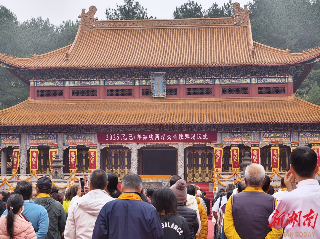 两岸同胞同拜炎帝陵