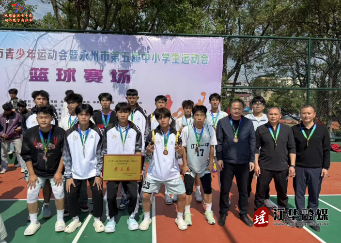江华一中运动健儿在永州市第五届中小学生运会第一阶段赛事中斩获多奖