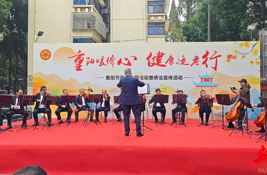 “重阳暖侨心 健康适老行” 湘江新区(岳麓区)侨联暖侨敬老送温情