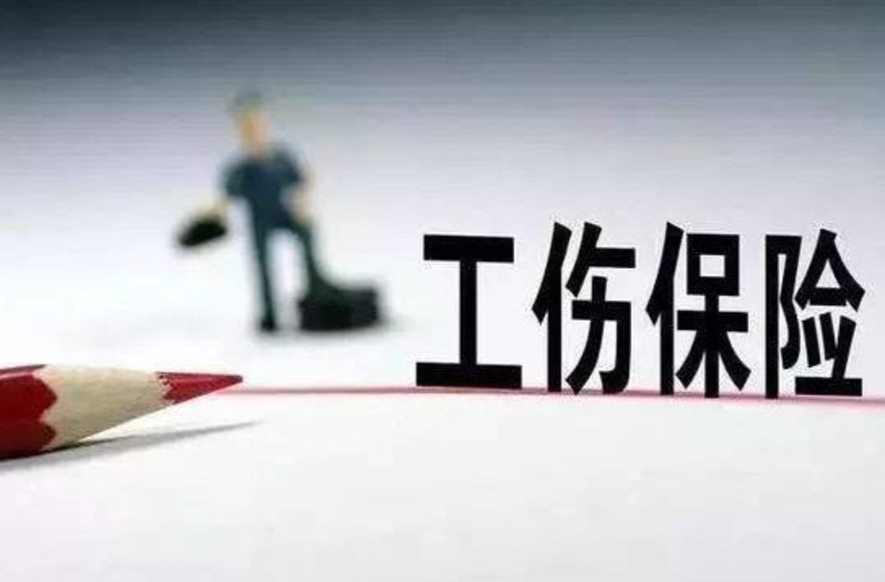 上海发文:用人单位将可为超龄就业人员、实习生参加工伤保险