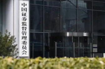 证监会将启动实施深化创业板改革