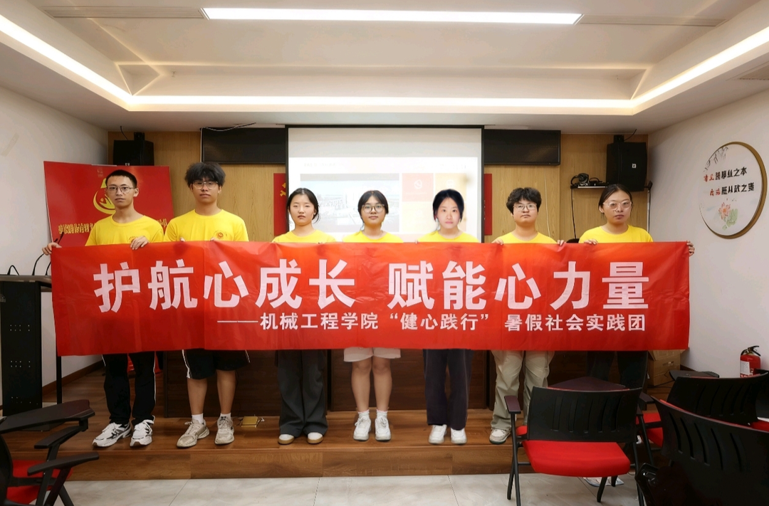 湖南工程学院获全省高校大学生“健心践行”暑假社会实践调研报告三等奖