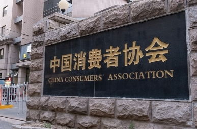 中消协联合中国物品编码中心推出“消协帮您找,扫码辨商品”新功能
