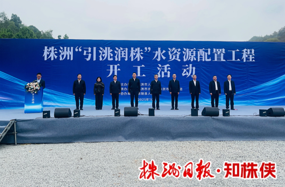 株洲“引洮润株”水资源配置工程开工 陈竞宣布开工