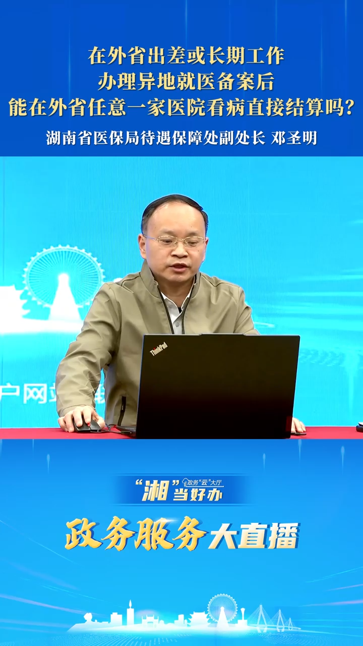 在外省出差或长期工作在办理异地就医备案后,能在外省任意一家医院看病直接结算吗?