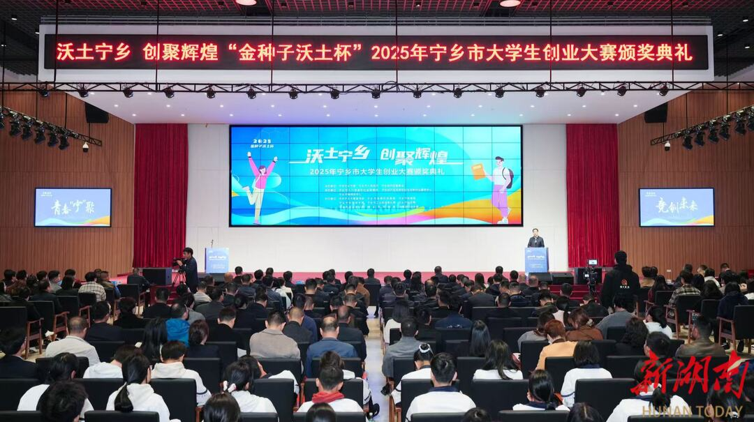 五十个全球大学生创业团队角逐宁乡@湖南日报