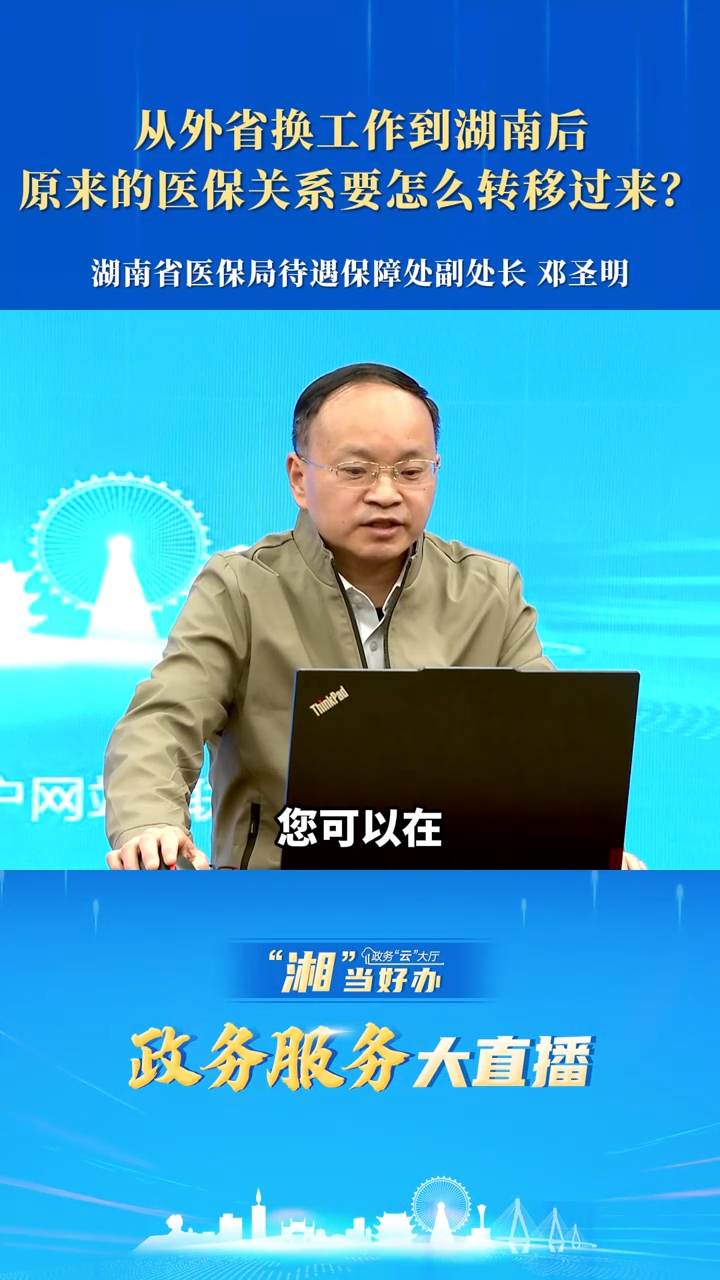 从外省换工作到湖南后,原来的医保关系要怎么转移过来?