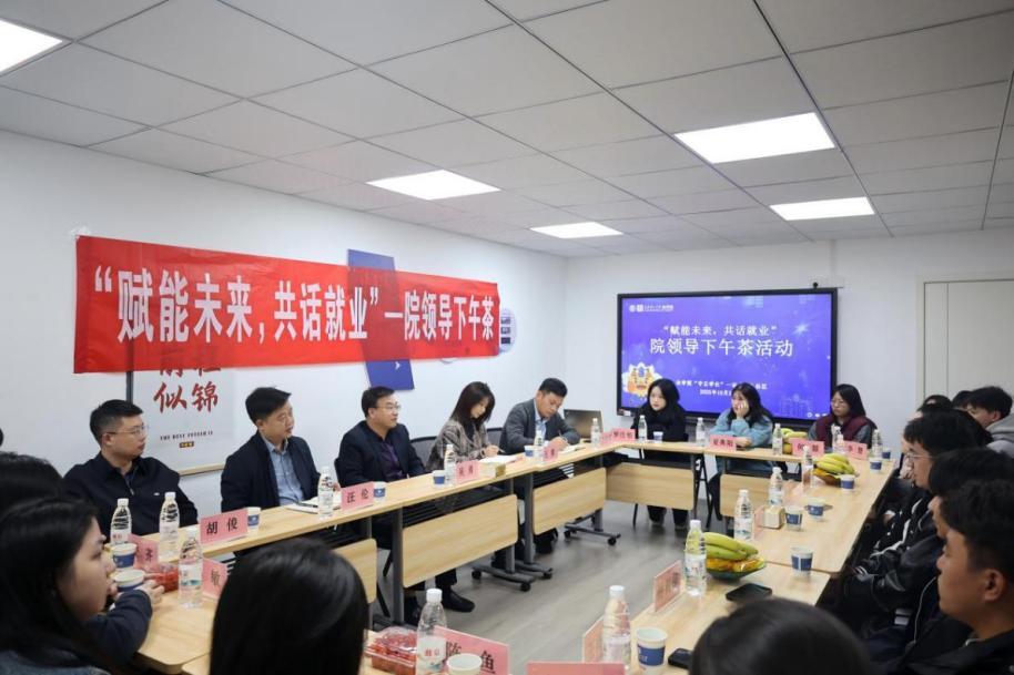 一杯暖心茶，一场交心话：长理法学院师生面对面畅谈未来