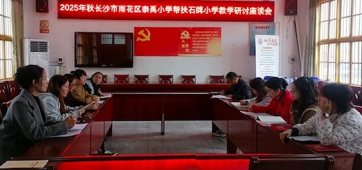 泰禹小学赴龙山县石牌镇中心小学开展送教帮扶活动