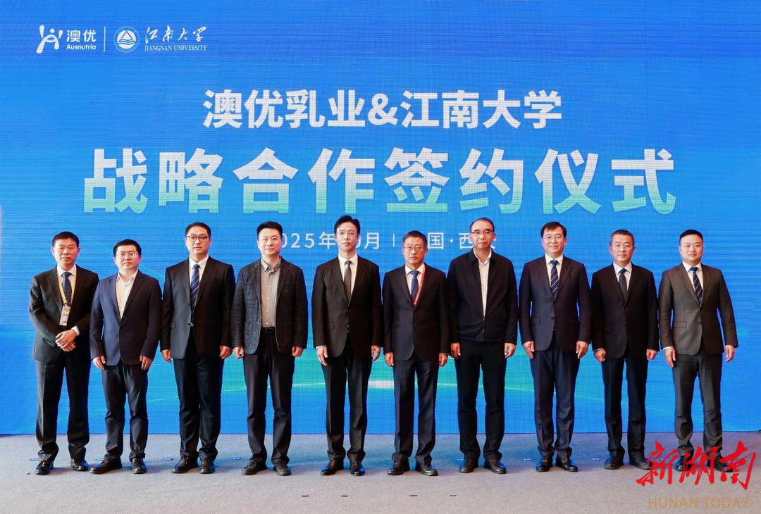 澳优与江南大学签订六年战略合作,开启全链路创新协同新征程