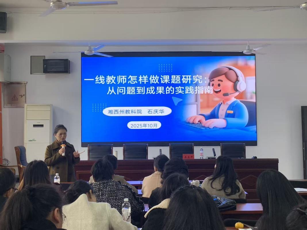 湘西这场教师研修让课堂痛点变科研课题