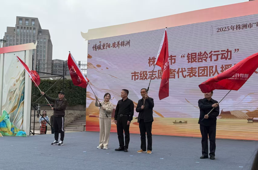 株洲市“敬老月”暨“银龄集市”主题活动温暖启幕