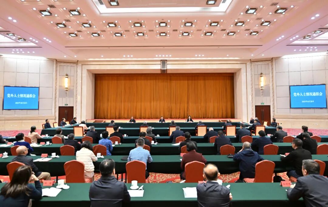 李干杰受中共中央委托向党外人士通报中共二十届四中全会精神