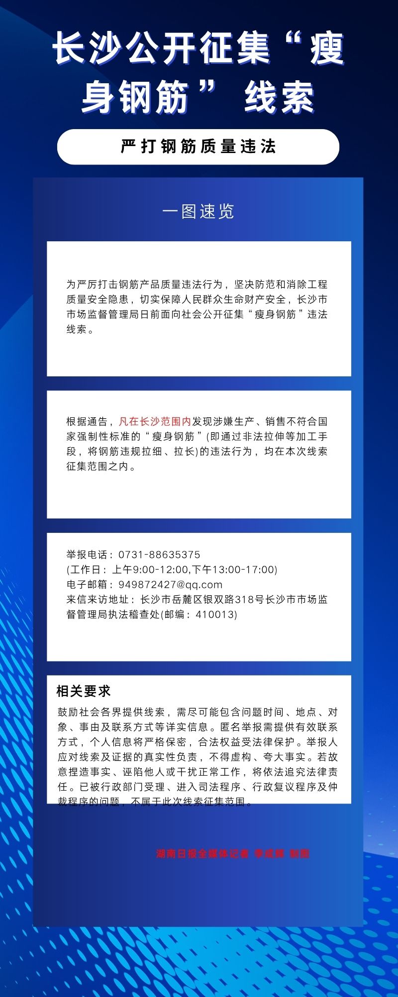 严打钢筋质量违法！长沙公开征集“瘦身钢筋” 线索