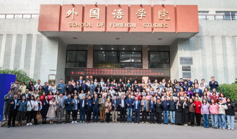 “中外文论的跨国传播与视域互鉴”国际学术研讨会在长沙理工大学召开