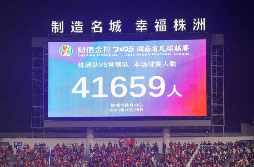 湘超株洲赛区,票房登顶!