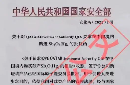 伪造公文、假冒“境外公司员工” “红汞”骗局手法曝光！