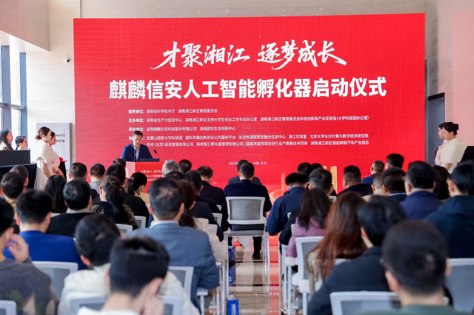 打造AI创新生态!麒麟信安人工智能孵化器在长沙揭牌