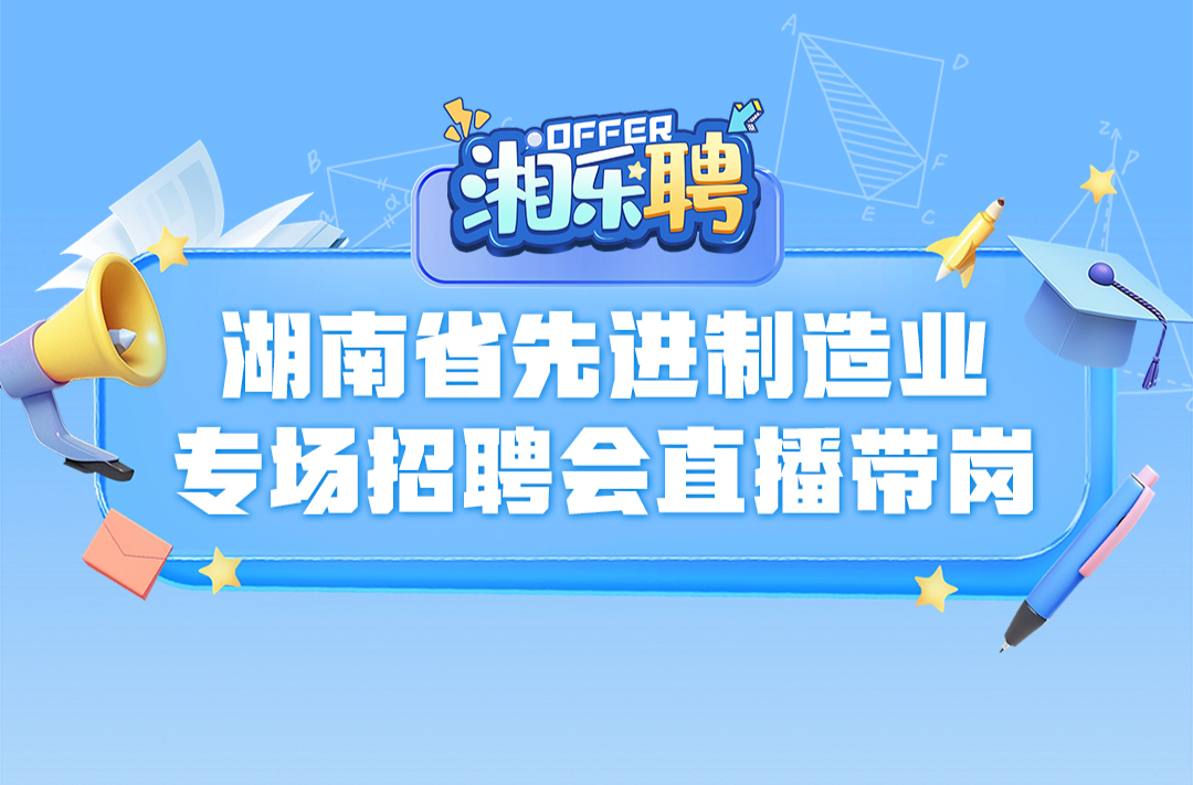 预告丨“智”造先锋，等你入列（七）