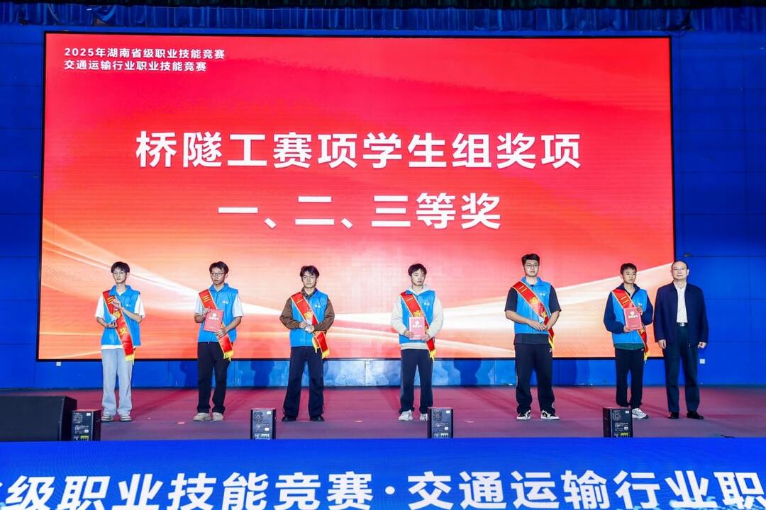 湖南交通职院路桥工程学院学子在湖南省级职业技能竞赛·交通运输行业职业技能竞赛中斩获佳绩