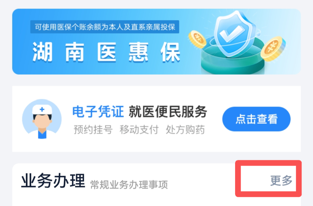 家庭共济账户使用操作指南