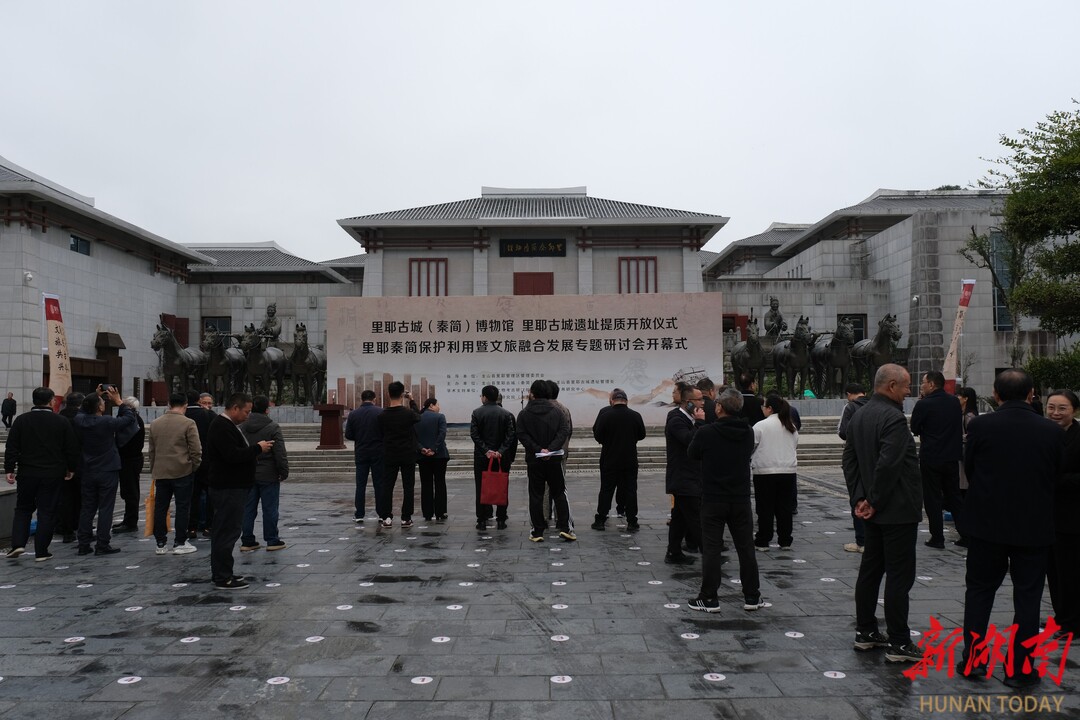 里耶古城遗址和秦简博物馆焕新开放，700余枚秦简回归移交