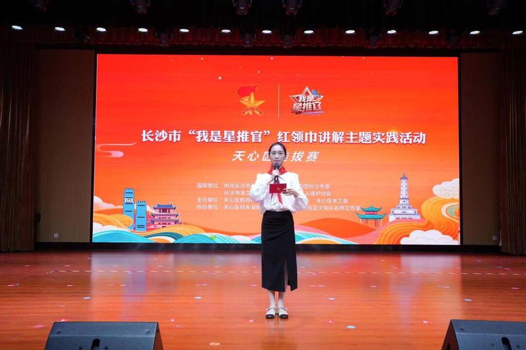 “我是星推官”红领巾讲解活动首场区赛开启