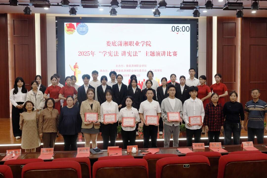 娄底潇湘职业学院“学宪法 讲宪法”主题演讲比赛圆满落幕