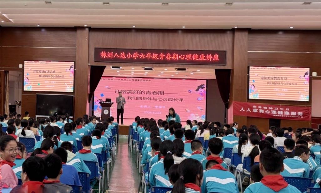 株洲八达小学开展青少年心理健康教育课​​