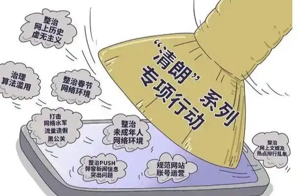 中央网信办开展“清朗·整治网络直播打赏乱象”专项行动