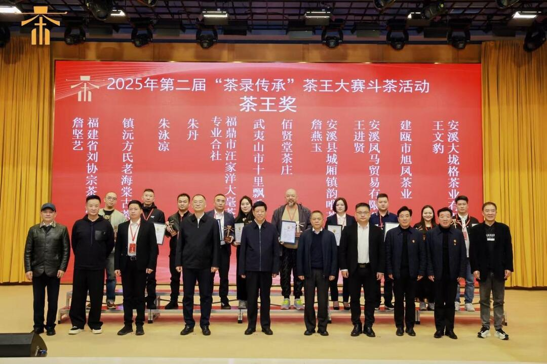 2025第二届“茶录传承”茶王大赛斗茶活动成果发布会圆满举行